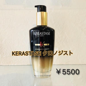 KERASTASE クロノジスト 5500円